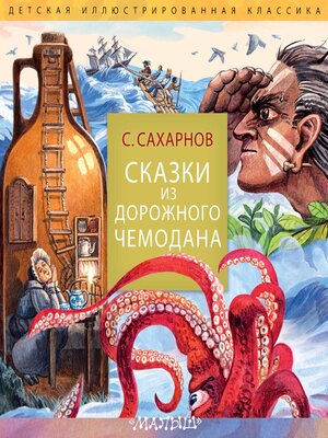 cover image of Сказки из дорожного чемодана